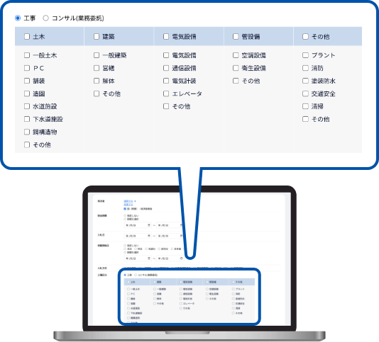 建設業界に特化した検索軸