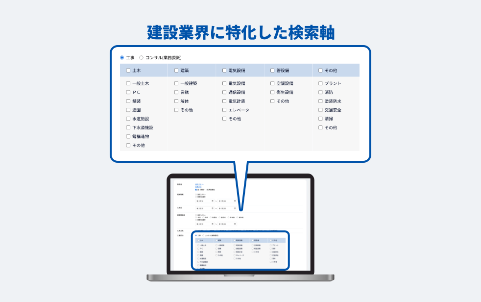 入札情報検索の画像