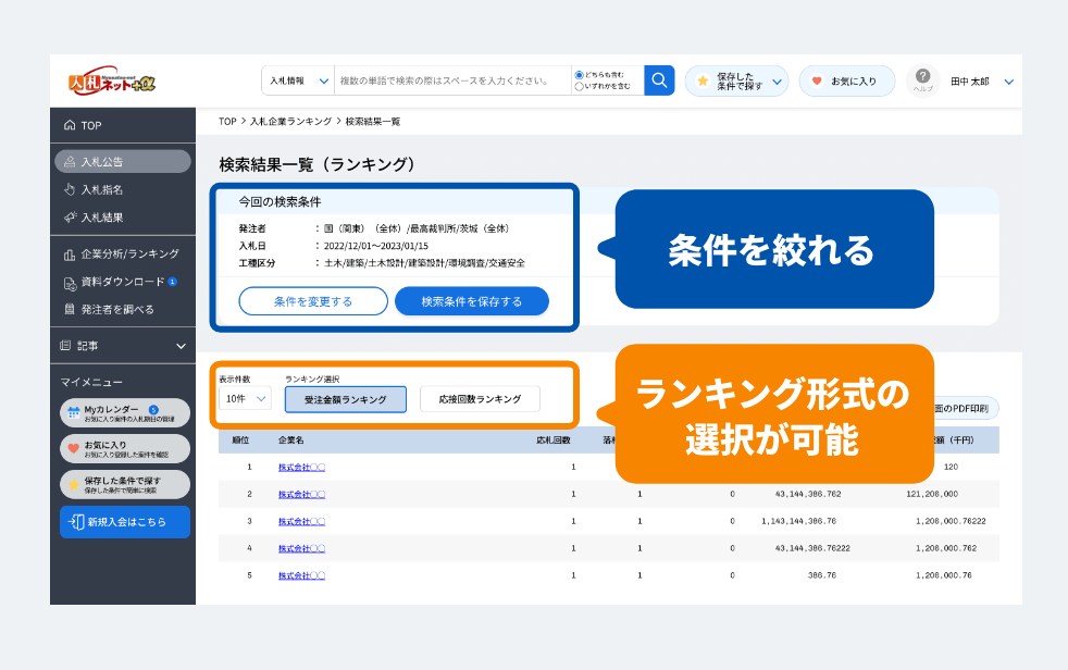 ランキング検索の画像
