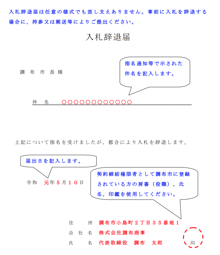 入札辞退理由の例文は？