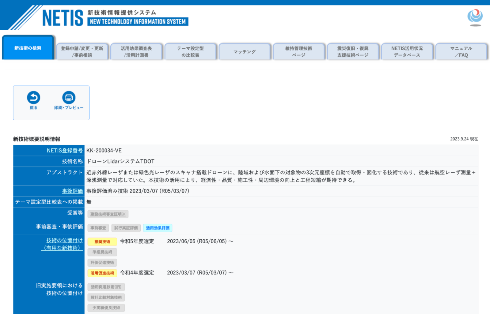 NETISとはどんな制度?活用のメリットや手続きについてわかりやすく解説 - 入札成功のための基礎知識 | 入札ネット+α